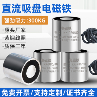 卡卡电磁铁P80/80 DC12V 24V 吸力300kg 吸盘式电磁铁