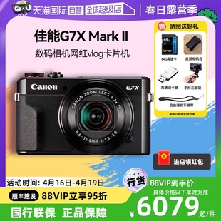 自营佳能powershotg7xmarkii数码相机网红vlog卡片机g7x2