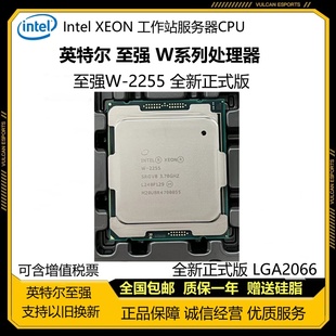 Intel XEON W-2255正式版CPU(3.7GHz/10核20线程/165W)
