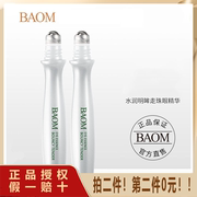 baom葆玛水润走珠眼精华，提拉紧致补水保湿淡化黑眼圈去细纹眼霜