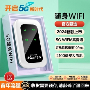 5g随身wifi6移动无线网络wi-fi千兆双频，全网通高速流量免插卡，wilf4g宽带手机直播笔记本车载神器智能电池