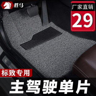 专用于标致508标志206单片，207主驾驶307新308汽车408丝圈3008脚垫