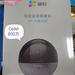 萤石C6WI智能800万高清无线云台家用监控摄像头夜视手机监控器