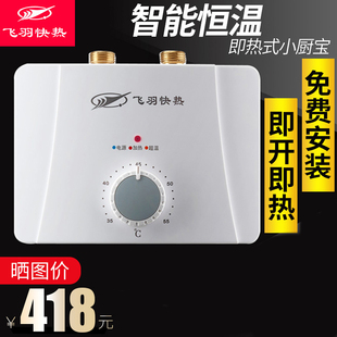 飞羽fy-20h55小厨宝即热式电热水器，速热恒温小型家用厨房热水宝
