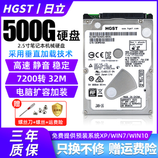 hgst日立500g机械硬盘，2.5寸320g电脑笔记本7200转sata3游戏垂直1t