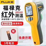 fluke福禄克F59E测温工业用高精度红外线非接触厨房手持测温仪