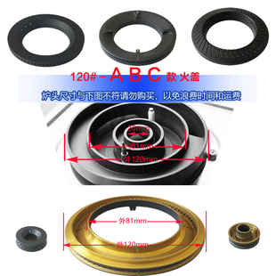 120#炉头专用燃气灶具火盖燃煤气炉，全铜盖子适用多品牌配件分火器