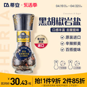 蒂安黑胡椒岩盐玫瑰盐粒进口岩盐粉盐西餐牛排意面烧烤研磨调味料