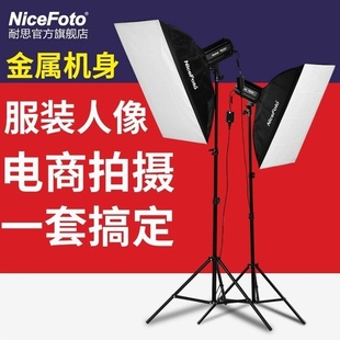 NiceFoto耐思TB-400C摄影灯闪光灯小型摄影棚套装室内静物拍摄补光灯250W/300W/400W/600W