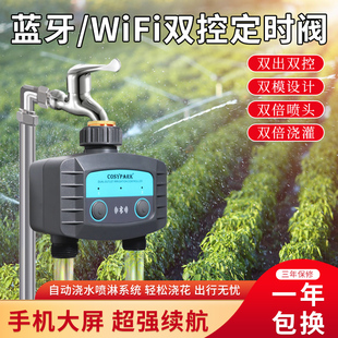 自动浇花浇水蓝牙WIFI手机远程定时阀双路智能控制器灌溉喷淋系统