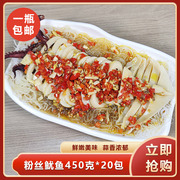 粉丝鱿鱼450克x20包半成品海鲜私房菜香辣大鱿鱼餐饮特色预制菜