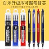 日本pilot百乐可擦笔笔芯lfpkrf30s4学生st红蓝黑色，可擦中性笔水笔替芯0.4百乐lfpk-25s4反复替换按动笔芯