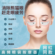 EMS微电流眼部美容仪按摩贴淡化细纹黑眼圈按摩去眼袋缓疲劳热敷
