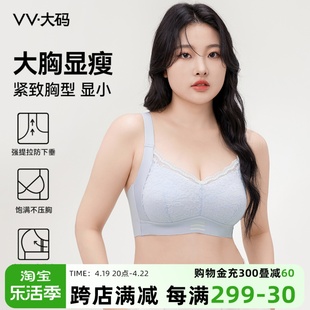 VV大码美背内衣女士女大胸显小性感透气全包裹一体文胸罩