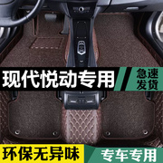 201620172018款年，北京现代悦动脚垫，专用全大包围汽车脚垫踏