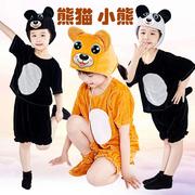 大熊猫儿大童动物演出服，小熊请客表演服熊出没舞蹈服功夫熊猫衣服