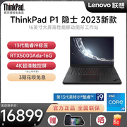 2023首发联想ThinkPad P1隐士 Gen6 16英寸3D渲染设计专业图形移动工作站IBM笔记本电脑