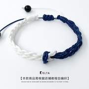 delta手链复古编织绳情侣款原创设计手绳diy礼物自编的材料包小众(包小众)