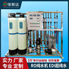 RO工业纯水机自来水净化纯水器反渗透大型水处理设备