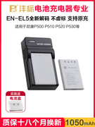 沣标en-el5充电器适用于尼康p100电池，p530p520p510p500p5000p5100p6000相机coolpixp90p80非配件