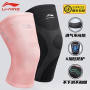 李宁运动护膝跑步跳绳专用女护具关节保护套男士膝盖排球篮球装备