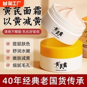 黄芪面霜改善黄皮肤(黄皮肤)护肤品保湿滋润补水非国货修护