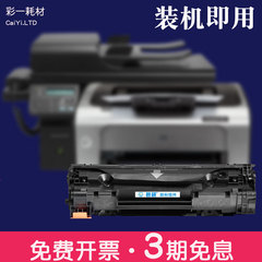 惠普cc388a硒鼓激光打印机粉墨