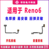 适用于reno6开机排线音量，排线电源侧键开关机侧键按键手机