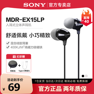sony索尼mdr-ex15lp入耳式耳机有线高音质(高音质)手机笔记本电脑通用