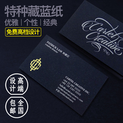 藏蓝色烫金名片企业高档商务二维码名片深蓝色艺术纸卡片设计印刷