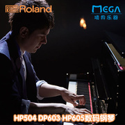 Roland 罗兰电钢琴 HP504 HP605数码钢琴 88键重锤电钢烤漆
