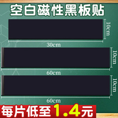 空白磁性黑板贴每片低至1.4元