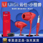 UiiSii 云仕 C100小怪兽入耳式重低音带麦高音质有线通用手机耳机