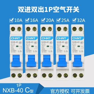 正泰nxb-401p+n双进双出dz267升级版家用空气开关小型断路器