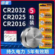 倍量cr2032纽扣电池3v锂电池cr2025cr2016适用大众，奔驰奥迪宝马路虎日产本田遥控钥匙电子秤电脑主板体重秤