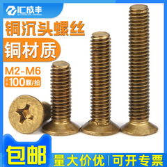 铜螺丝m2m2.5m3m4m5m6平头螺丝钉