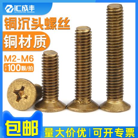 十字沉头螺丝