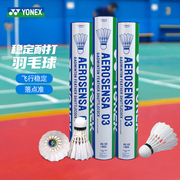 yonex尤尼克斯羽毛球，12只装耐打yy比赛用球as03yumaoqiu