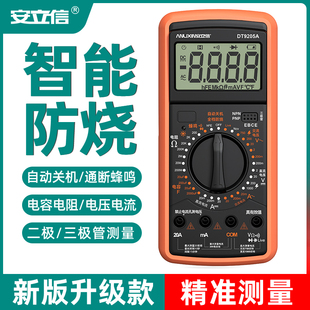 万用表数字高精度全智能防烧万能表电子电工专用家用套装DT9205A