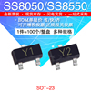 贴片三极管SS8050/SS8550 双S大电流 丝印Y1/Y2 SOT-23 1K=17元