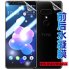 昌想 适用HTC U12+高清水凝膜U12plus手机贴膜htcu12+ 全屏覆盖2Q55300抗蓝光保护磨砂防刮滑软模前后透明莫