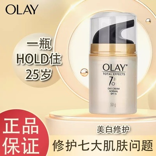 香港Olay玉兰油7重多效修护面霜美白补水保湿嫩白紧致抗皱去细纹