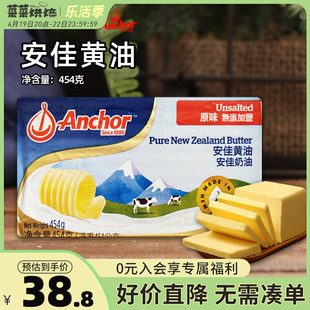 安佳黄油淡味454g/227g进口动物奶油块烘焙家用食用煎牛排面包用