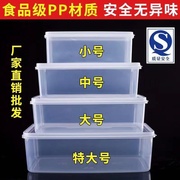 保鲜盒食品级冰箱专用商用摆摊收纳盒塑料透明长方形，密封盒子带盖