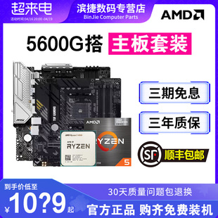 amd锐龙r55600g散片+华硕a520微星b550迫击炮主板cpu套装板u套装