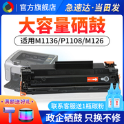 适用HP惠普388a硒鼓易加粉hp1007 p1008 p1106 p1108打印机m126a hp88a墨盒 m128fn M1213nf m1136硒鼓