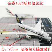 空客A380新加坡航空合金仿真飞机模型拼装航模定制纪念品