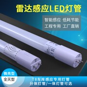 1.2米仓库LED一体T8灯18W雷达微波感应日光灯管人体红外车库灯