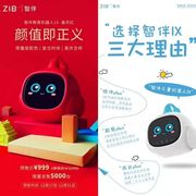 智伴1x喜庆中国红智能，屏幕儿童机器人英语国学故事教育学习机