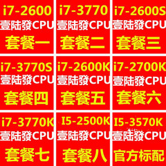 i7 2600 3770 3770K 2600S 3770S 2700K 2600KI5-2500K 3570K CPU